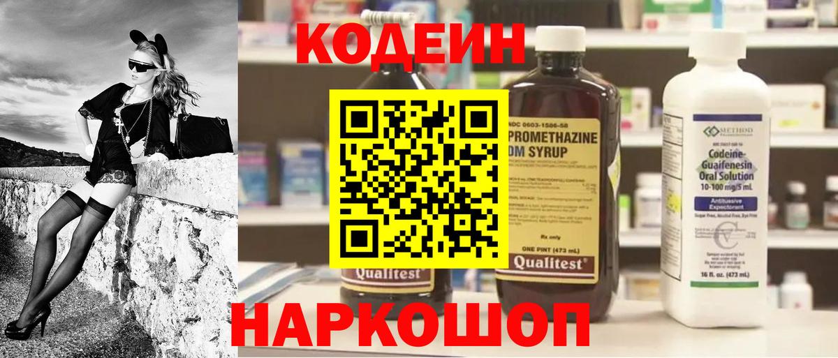 Codein Purple Drank Дзержинск