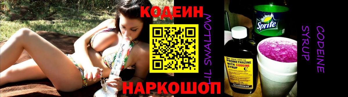 Кодеиновый сироп Lean Purple Drank  Вход с VPN  Дзержинск  Кодеиновый сироп Lean напиток Lean (лин) 