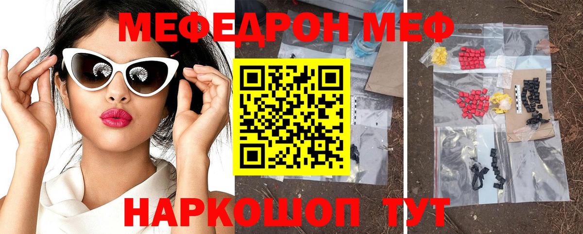 Мефедрон кристаллы Дзержинск