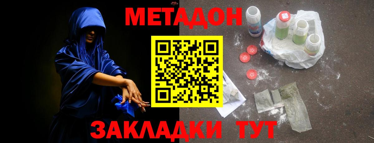 Метадон VHQ  Вход с VPN  МЕТАДОН мёд  Дзержинск 
