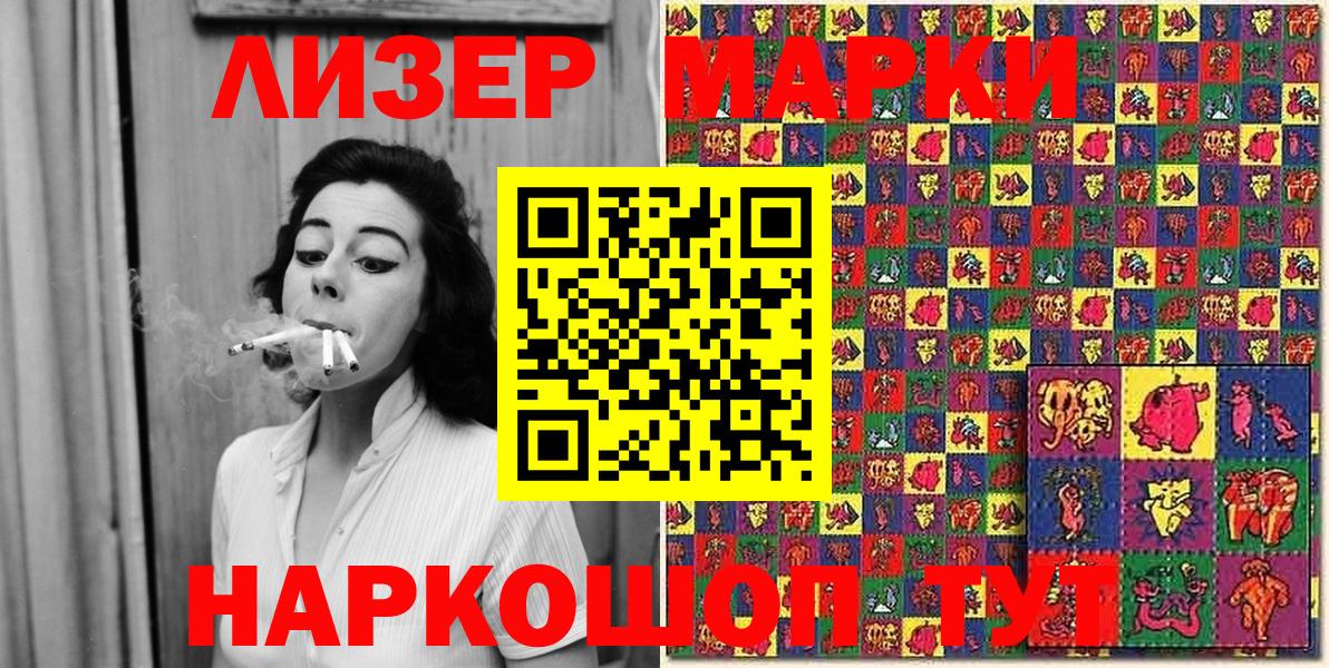 Наркотические марки 1,5мг Дзержинск